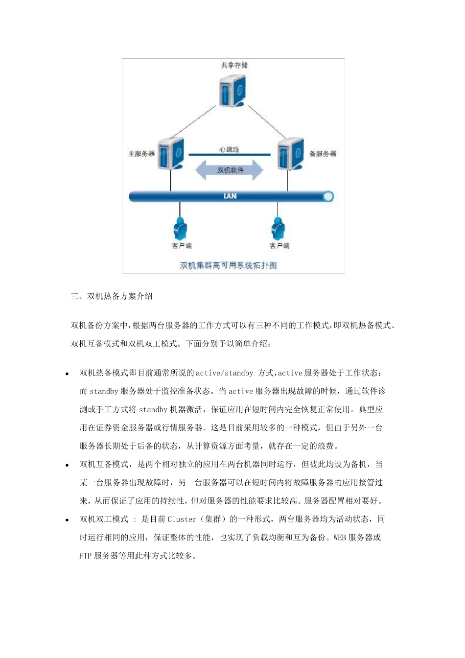 及存储系统双机热备集群解决方案介绍_第2页