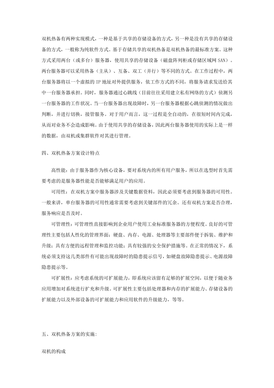 及存储系统双机热备集群解决方案介绍_第3页