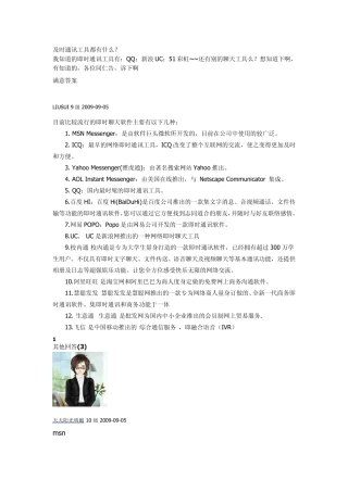 及时通讯工具都有什么