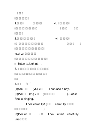 及物动词与不及物动词的区别