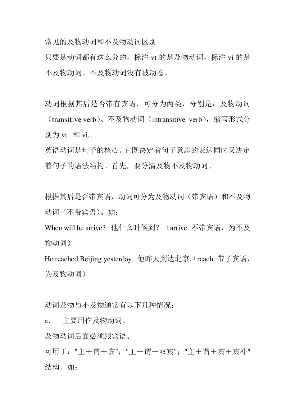 及物动词和不及物动词区别_第1页