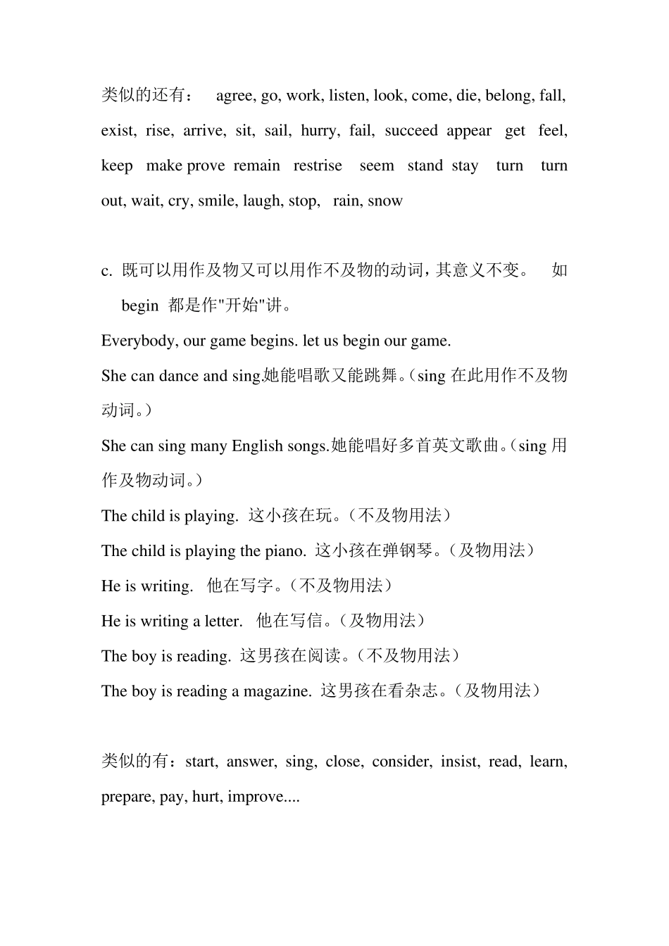 及物动词和不及物动词区别_第3页