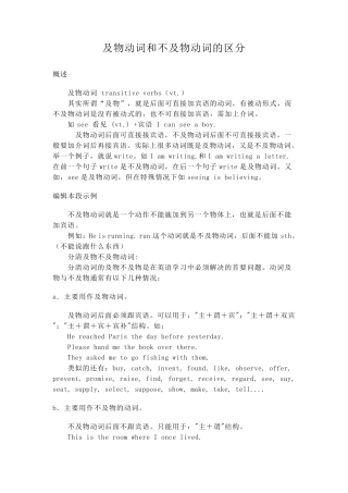 及物动词和不及物动词的区分