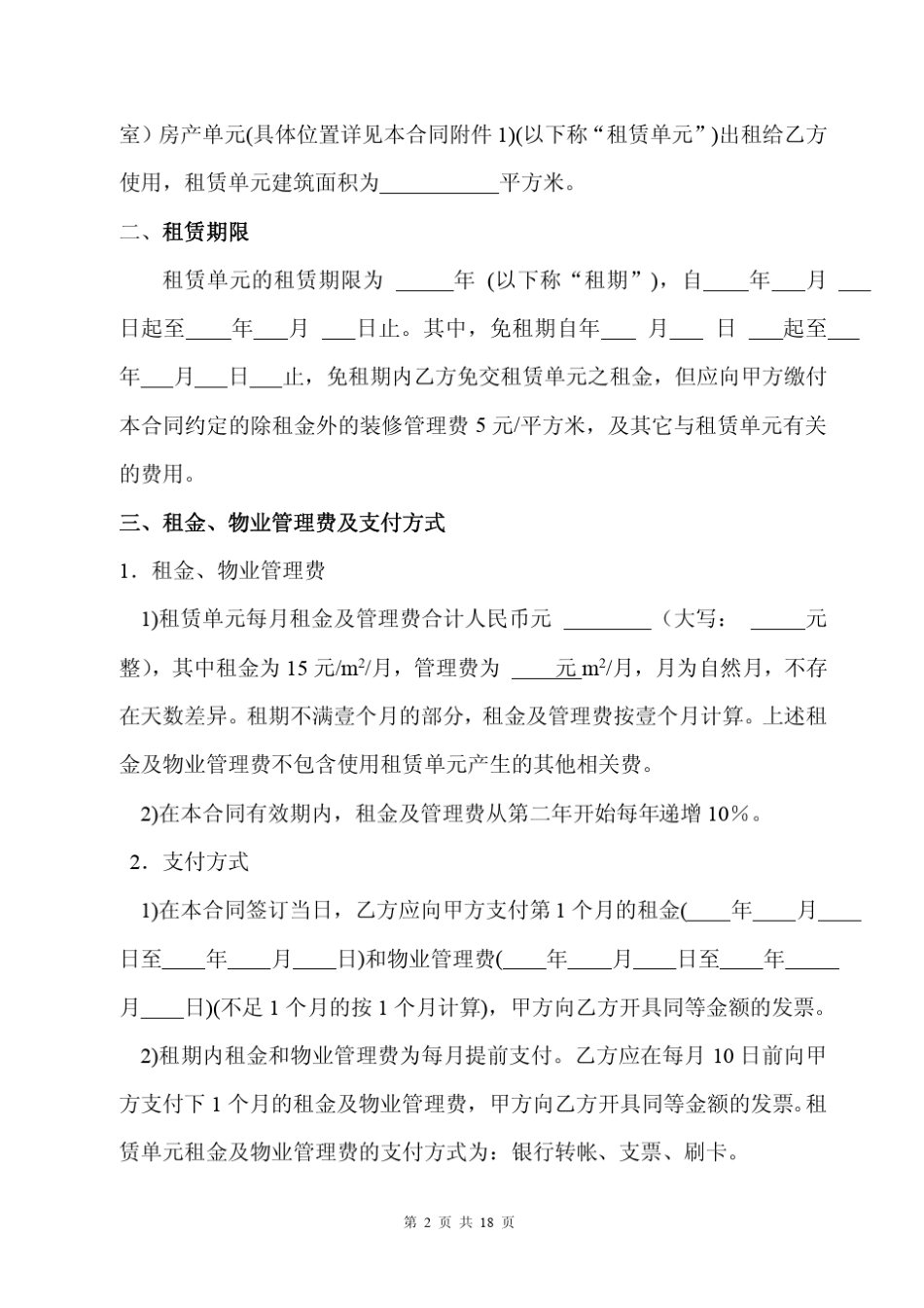 友利创意产业园租赁合同_第2页