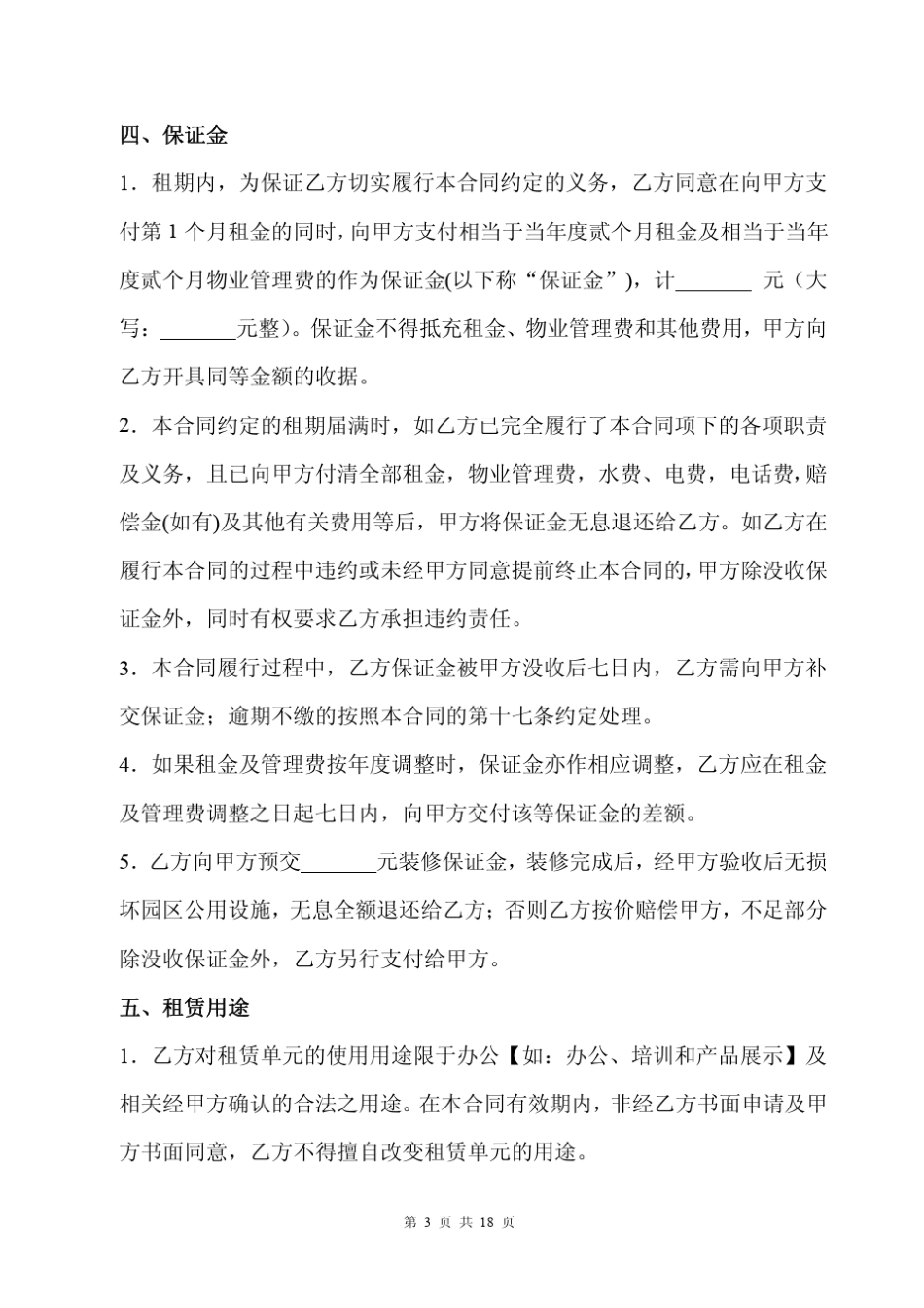 友利创意产业园租赁合同_第3页