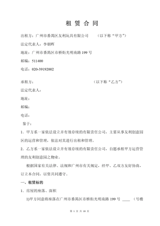 友利创意产业园租赁合同