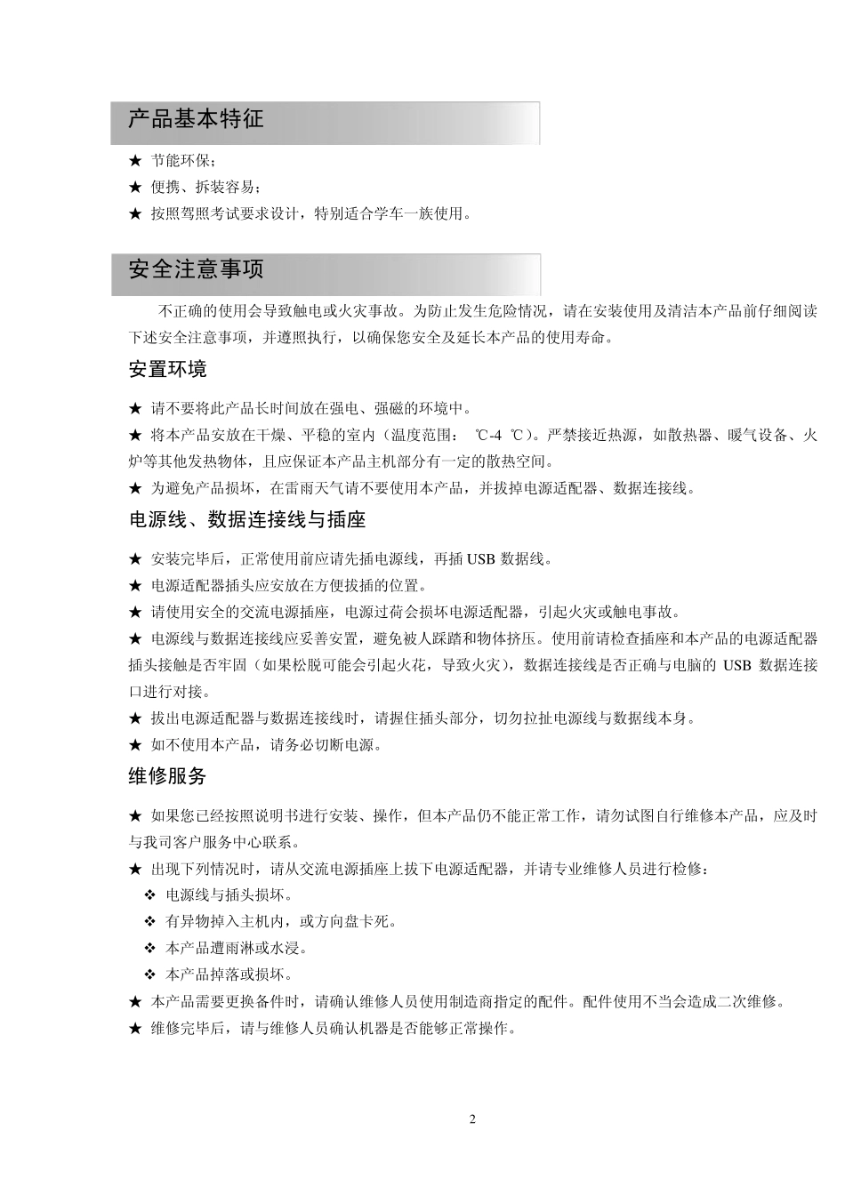 友友车友驾驶训练机说明书_第2页