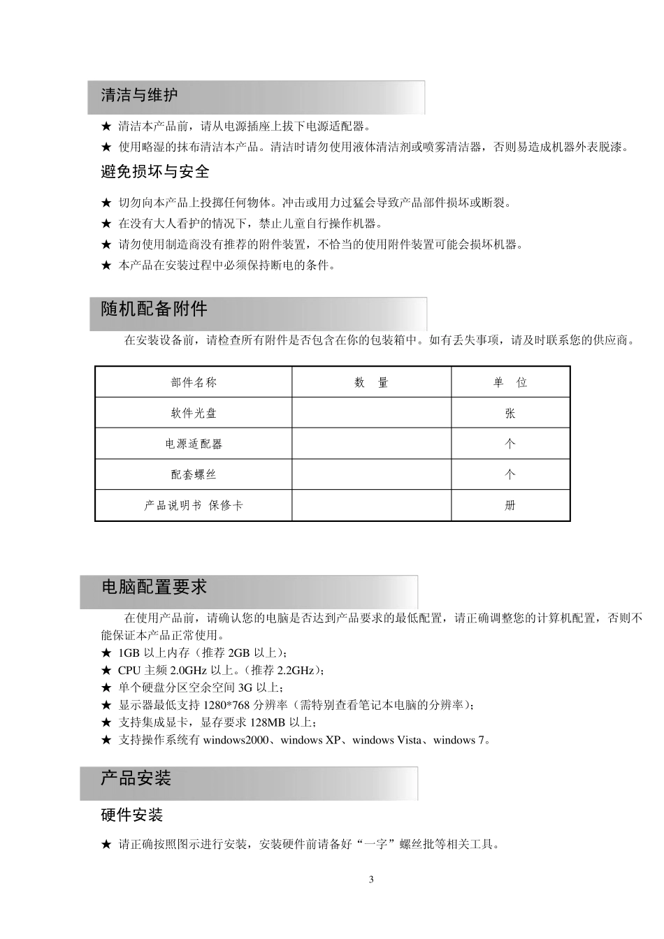 友友车友驾驶训练机说明书_第3页