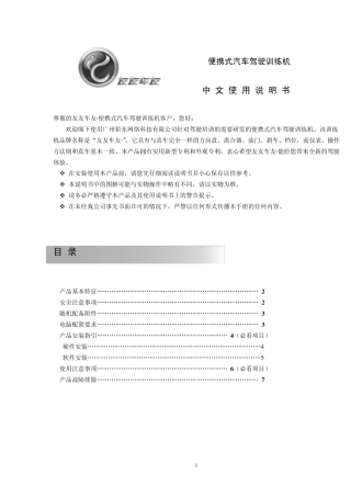 友友车友驾驶训练机说明书