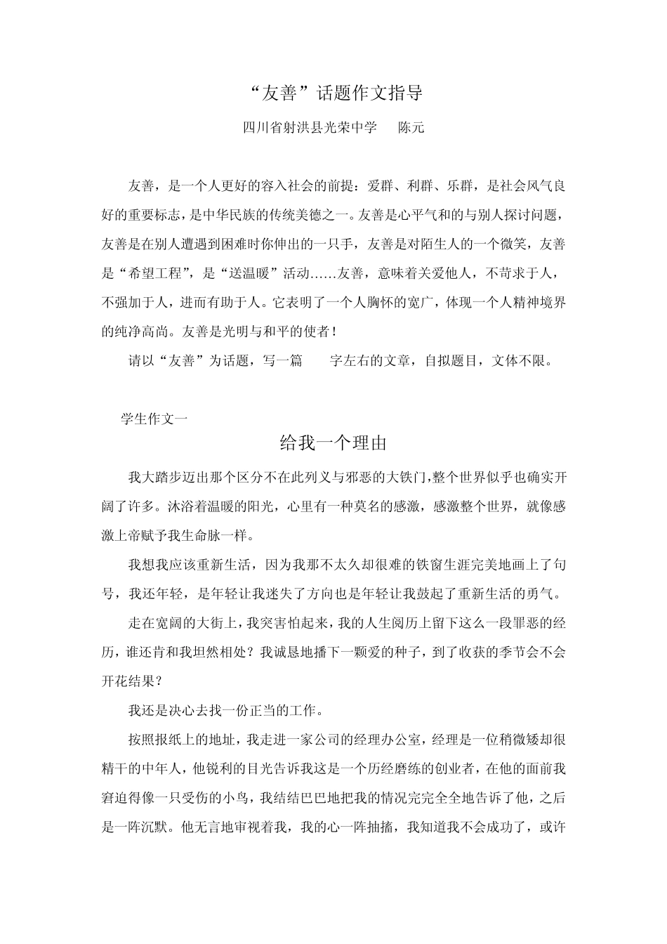 友善”话题作文指导_第1页