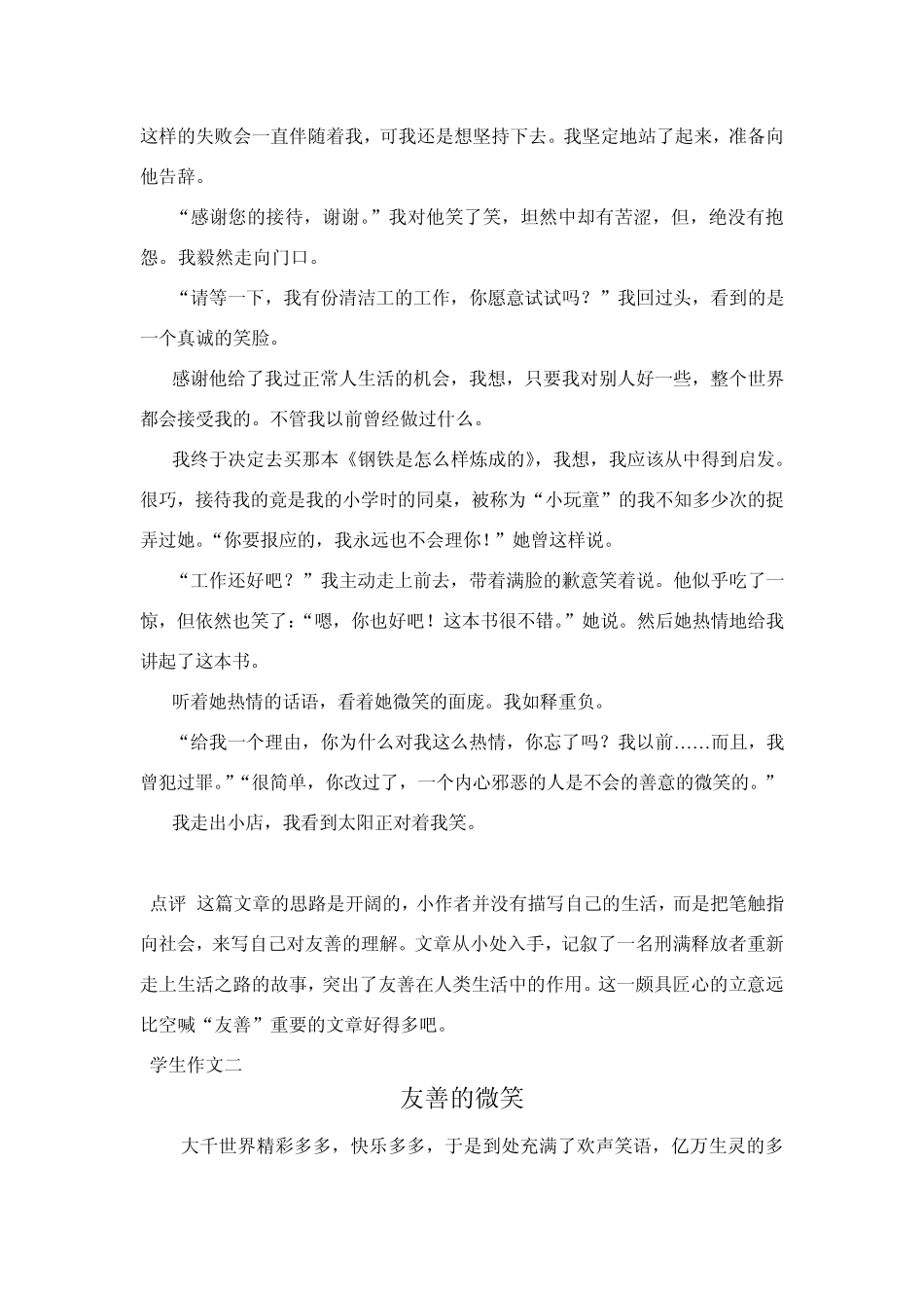 友善”话题作文指导_第2页