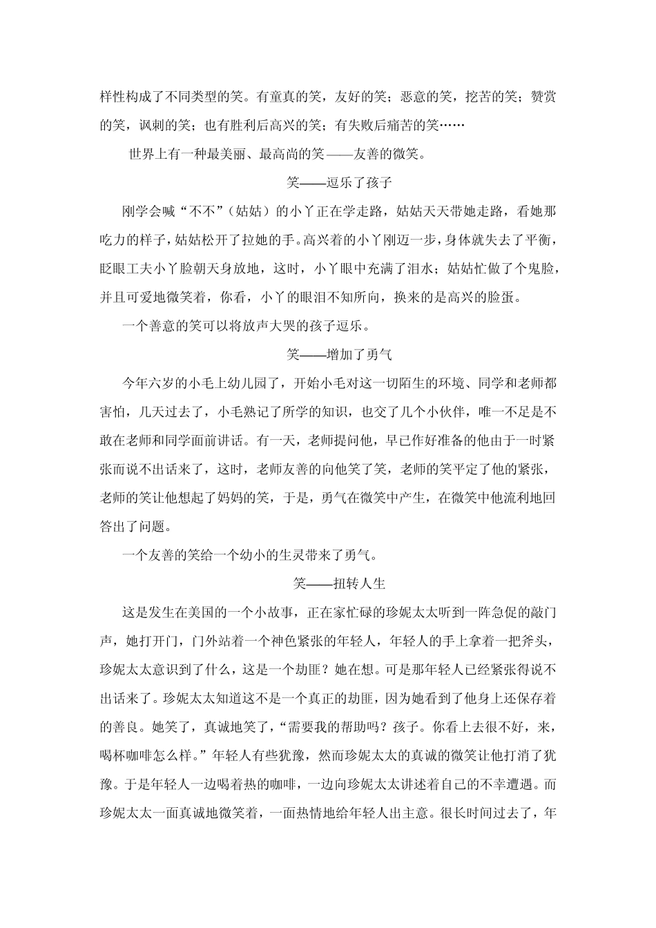 友善”话题作文指导_第3页