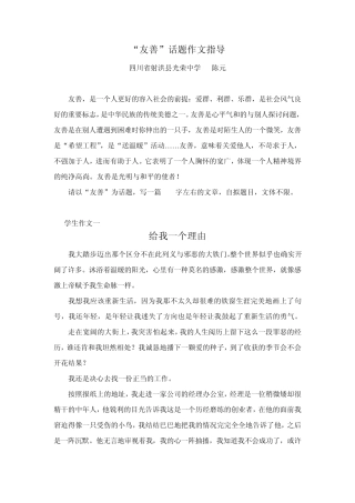 友善”话题作文指导