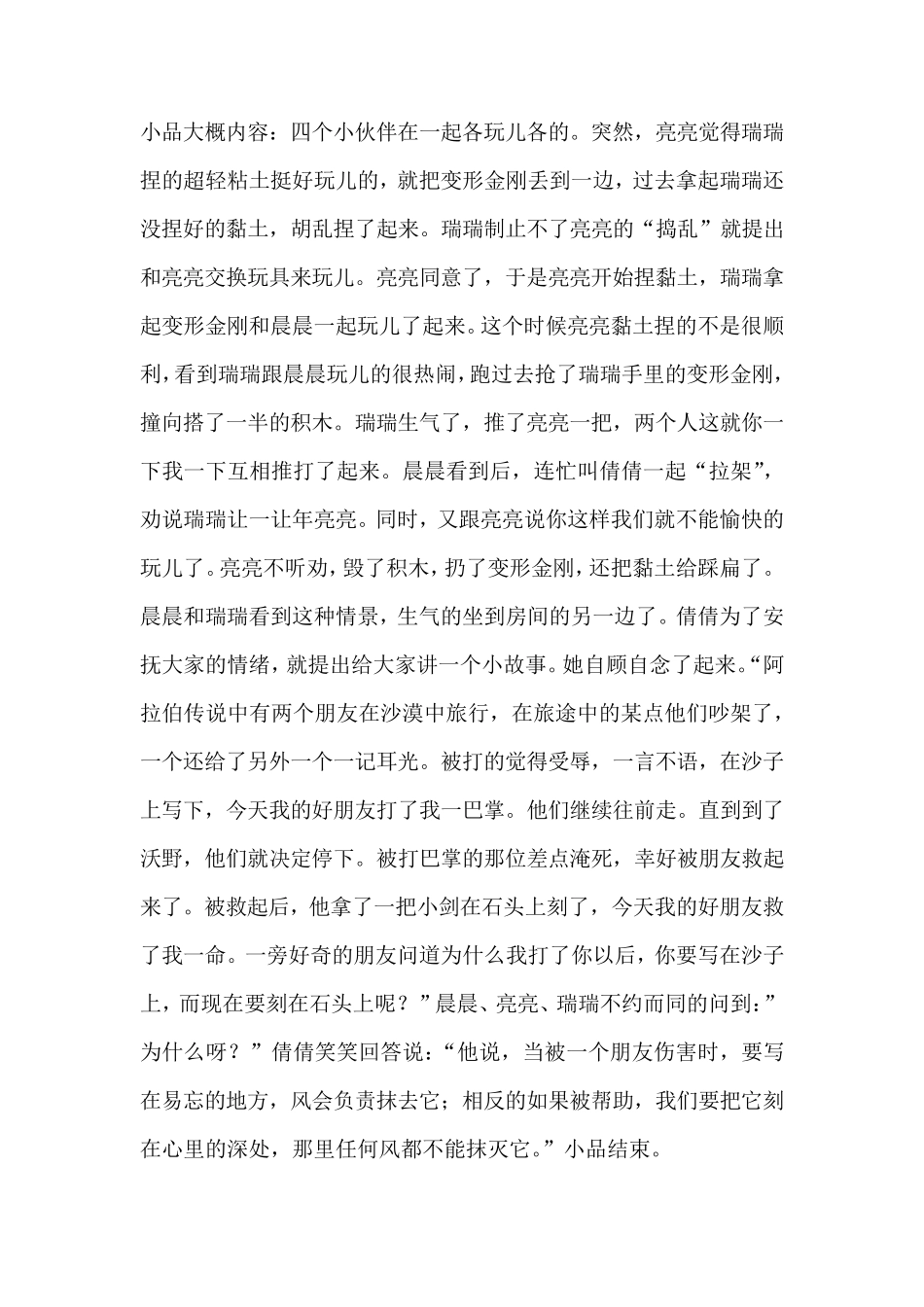 友善主题班会课_第2页