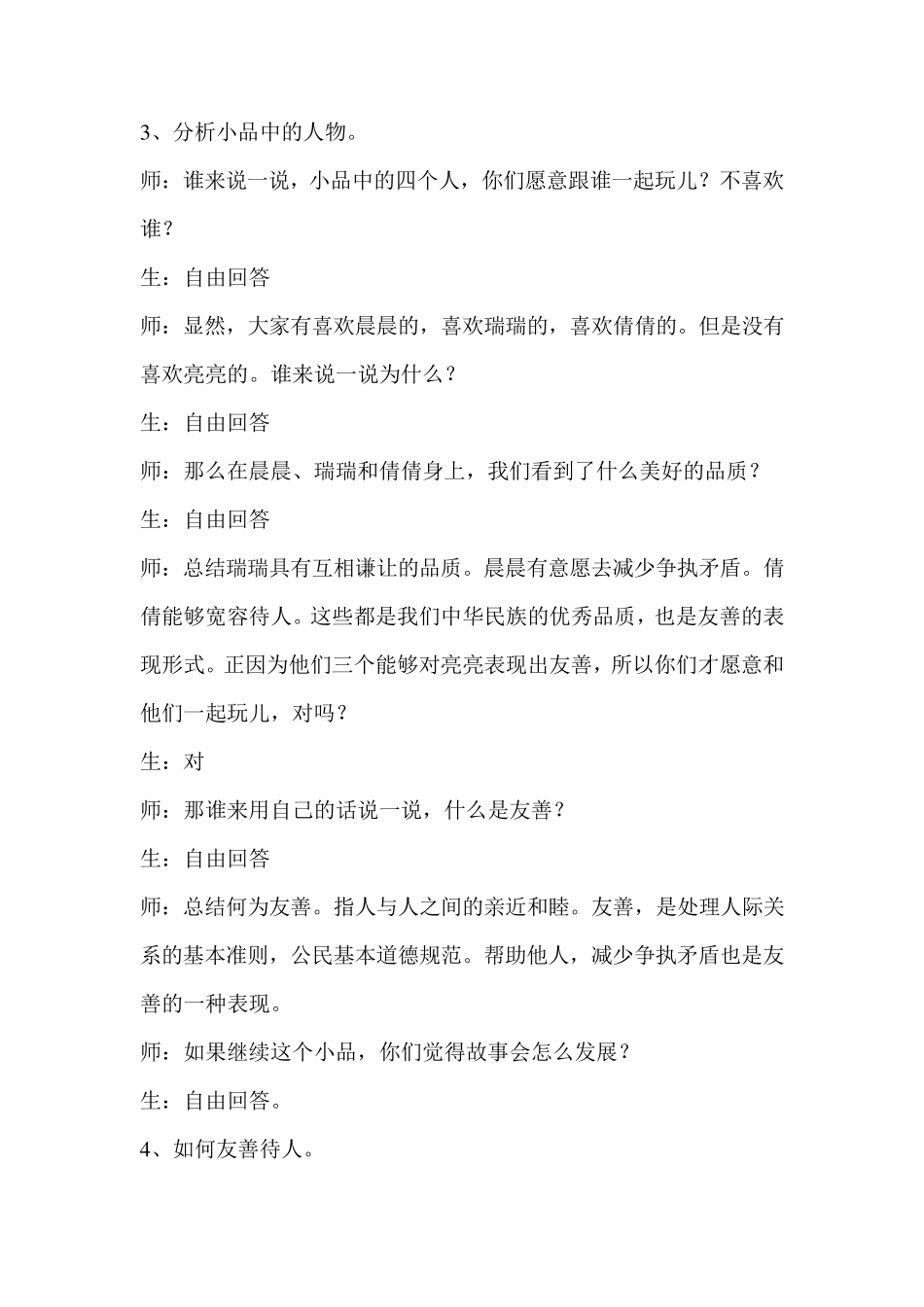 友善主题班会课_第3页