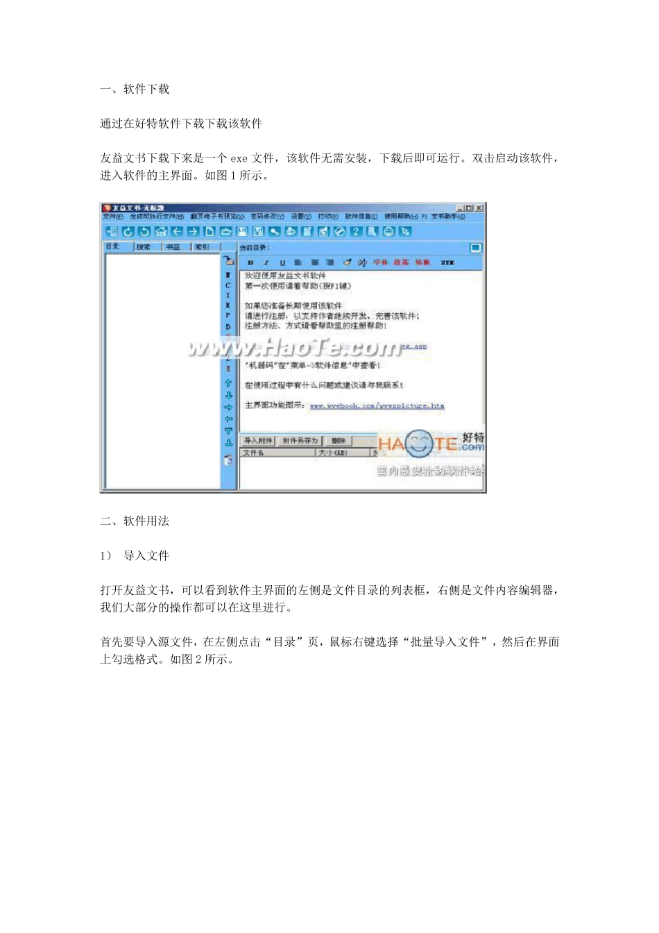 友益文书使用方法_第1页