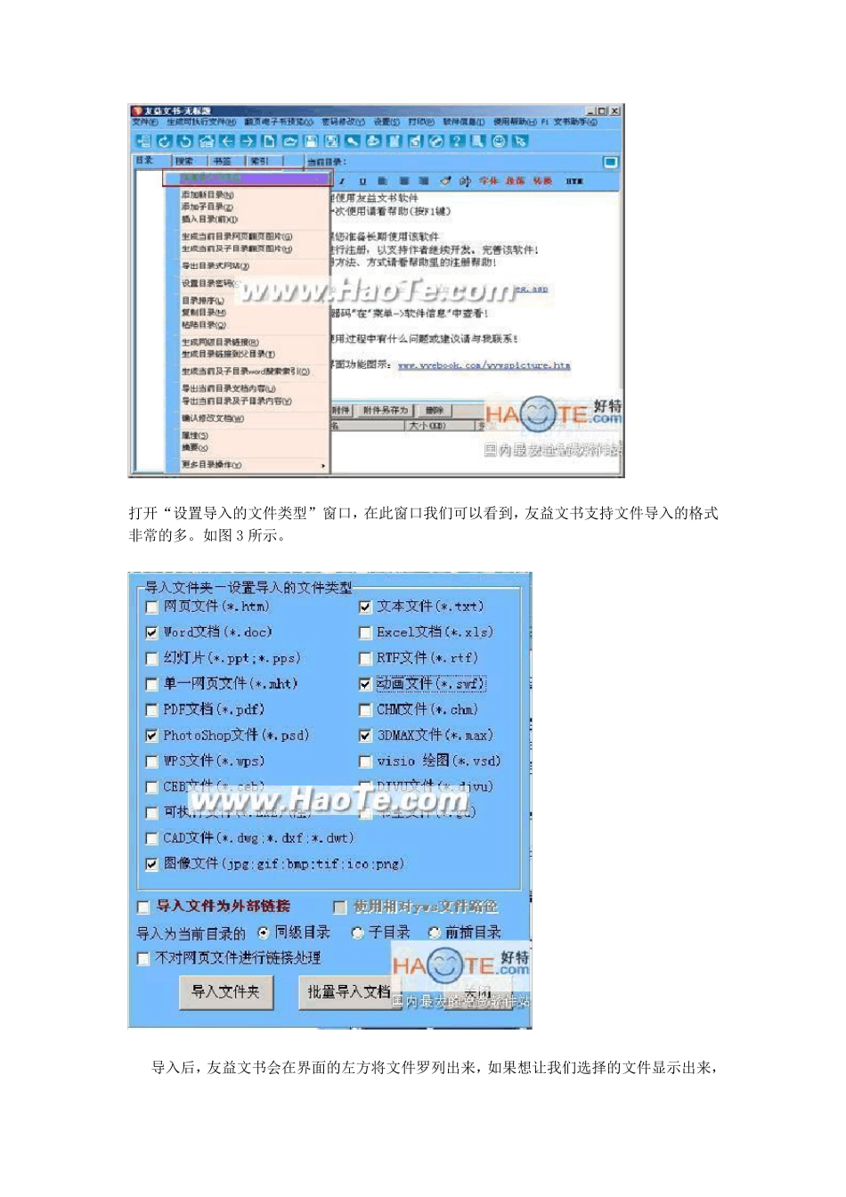 友益文书使用方法_第2页