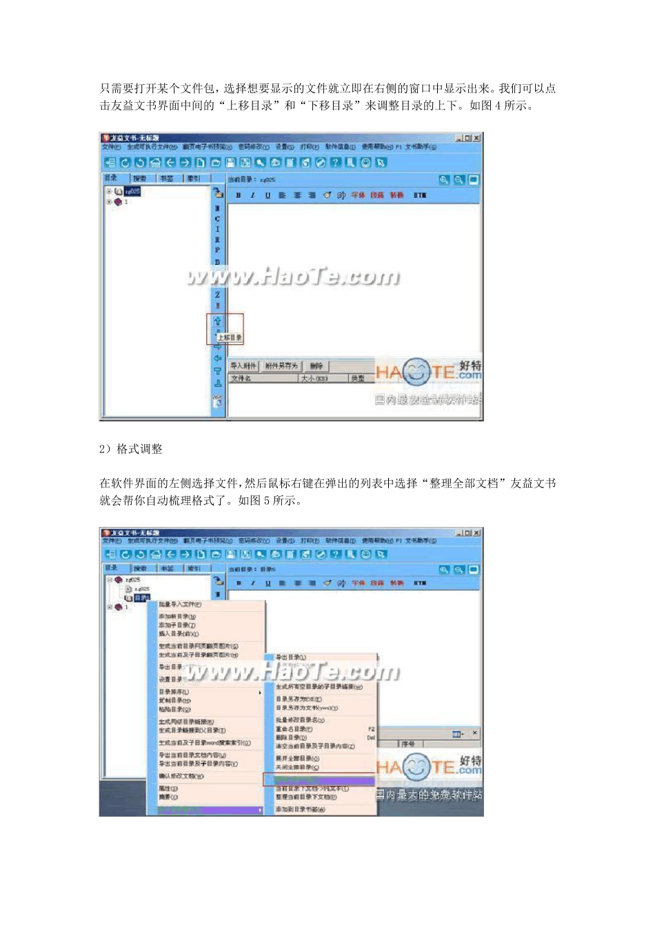 友益文书使用方法_第3页