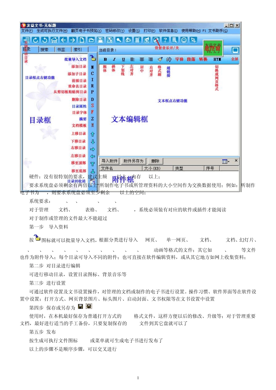 友益文书使用说明_第1页