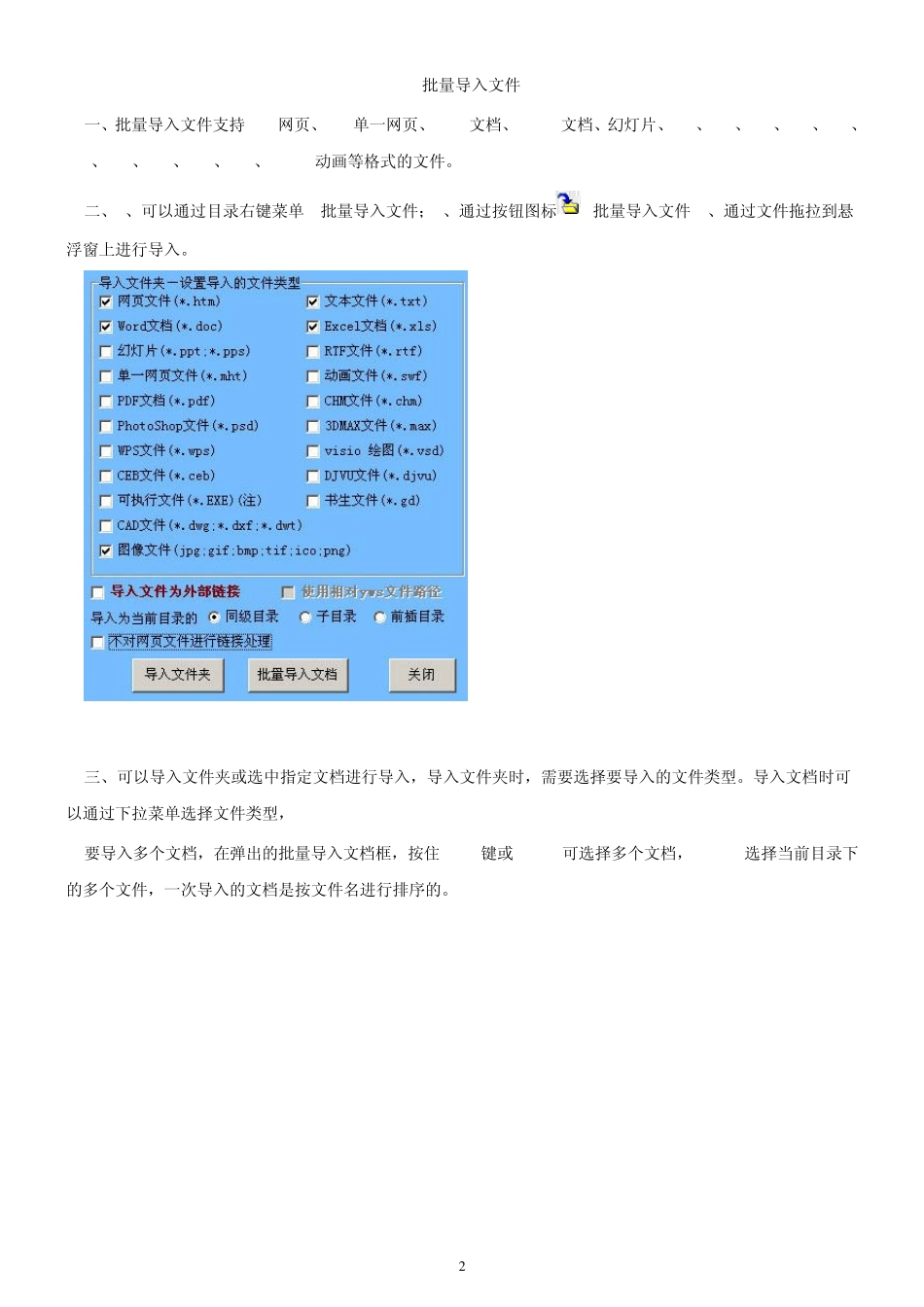 友益文书使用说明_第2页