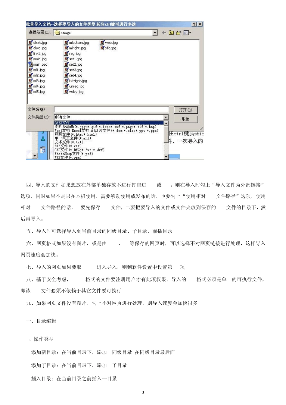 友益文书使用说明_第3页