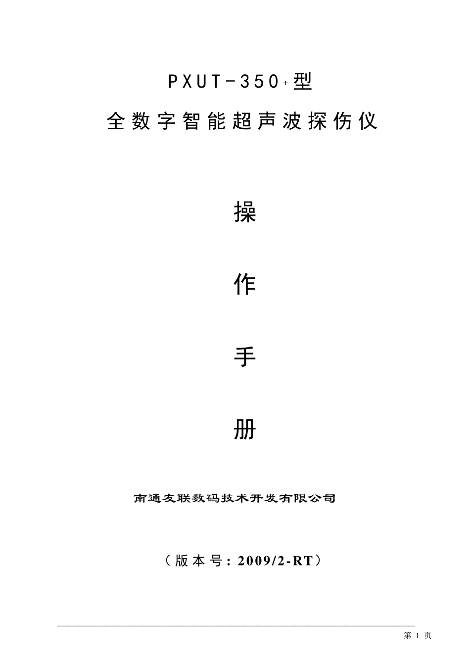 友联PXUT350+操作手册_第1页