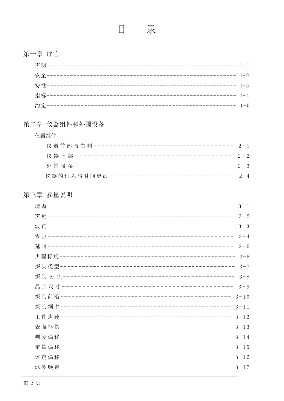 友联PXUT350+操作手册_第2页