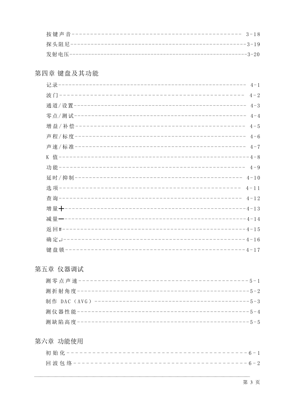 友联PXUT350+操作手册_第3页