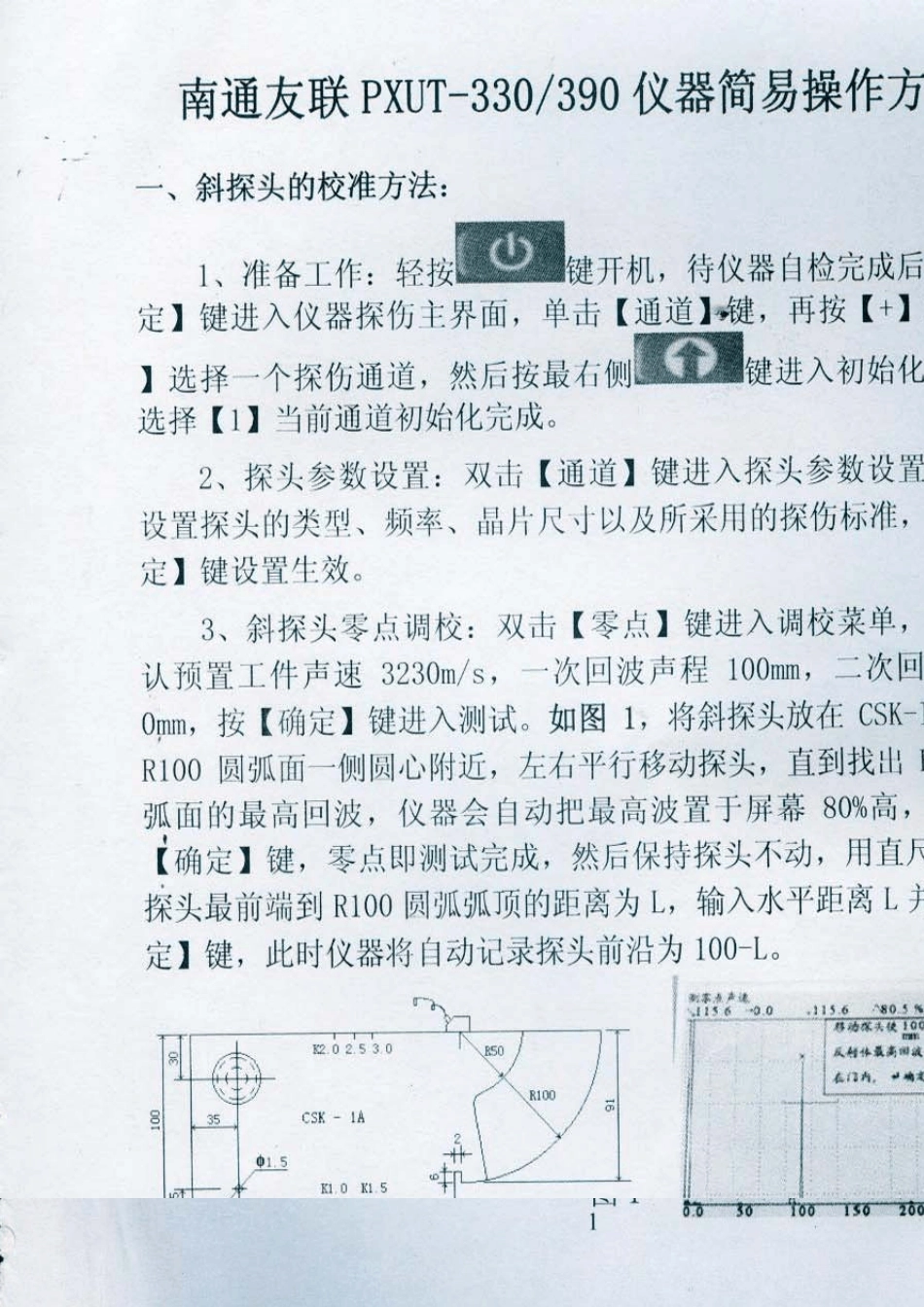 友联PXUT330390超声波探伤仪操作说明_第1页