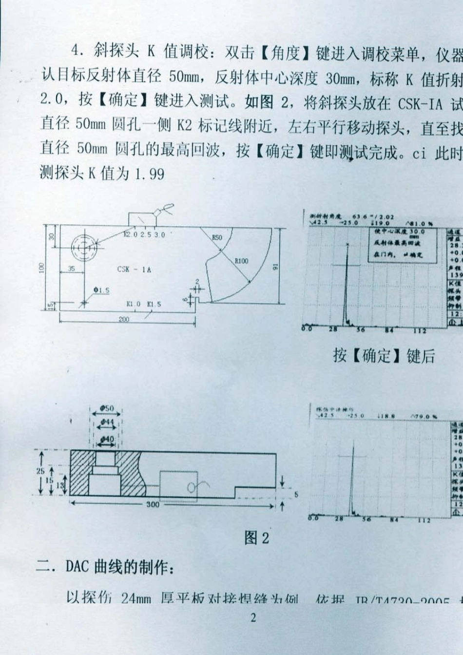 友联PXUT330390超声波探伤仪操作说明_第2页