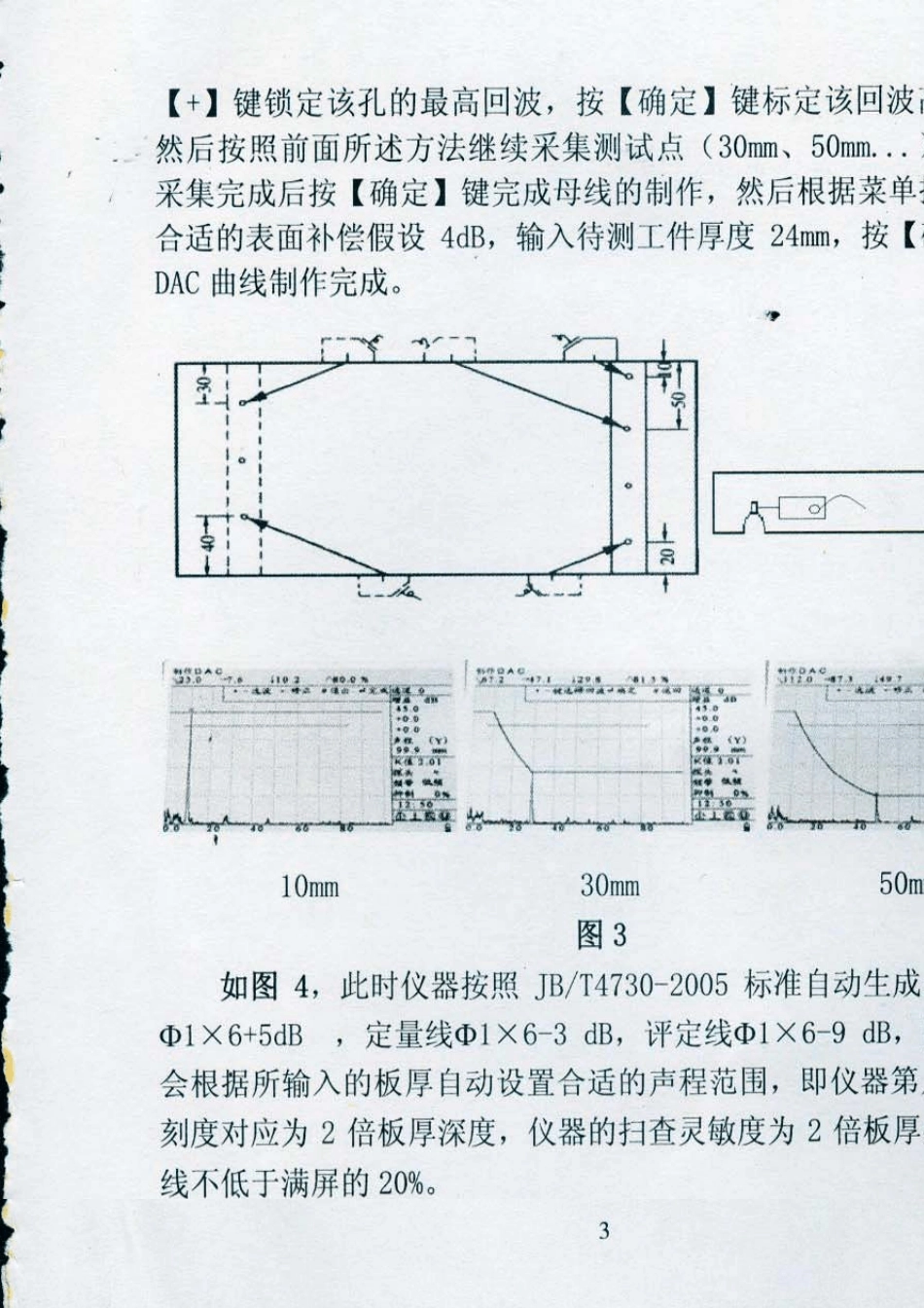 友联PXUT330390超声波探伤仪操作说明_第3页
