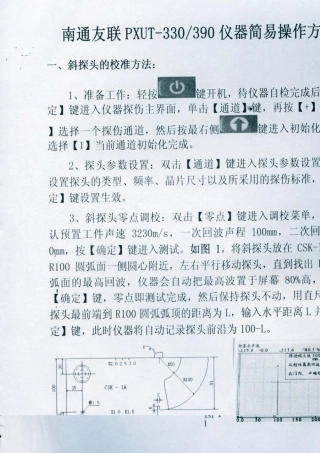 友联PXUT330390超声波探伤仪操作说明
