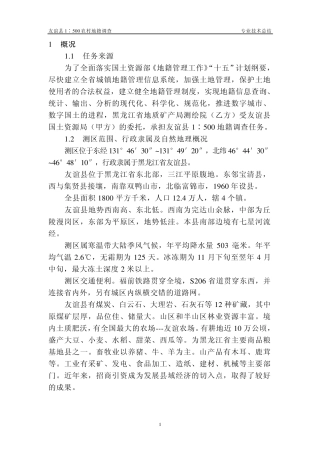 友谊县农村地籍调查技术总结刘江