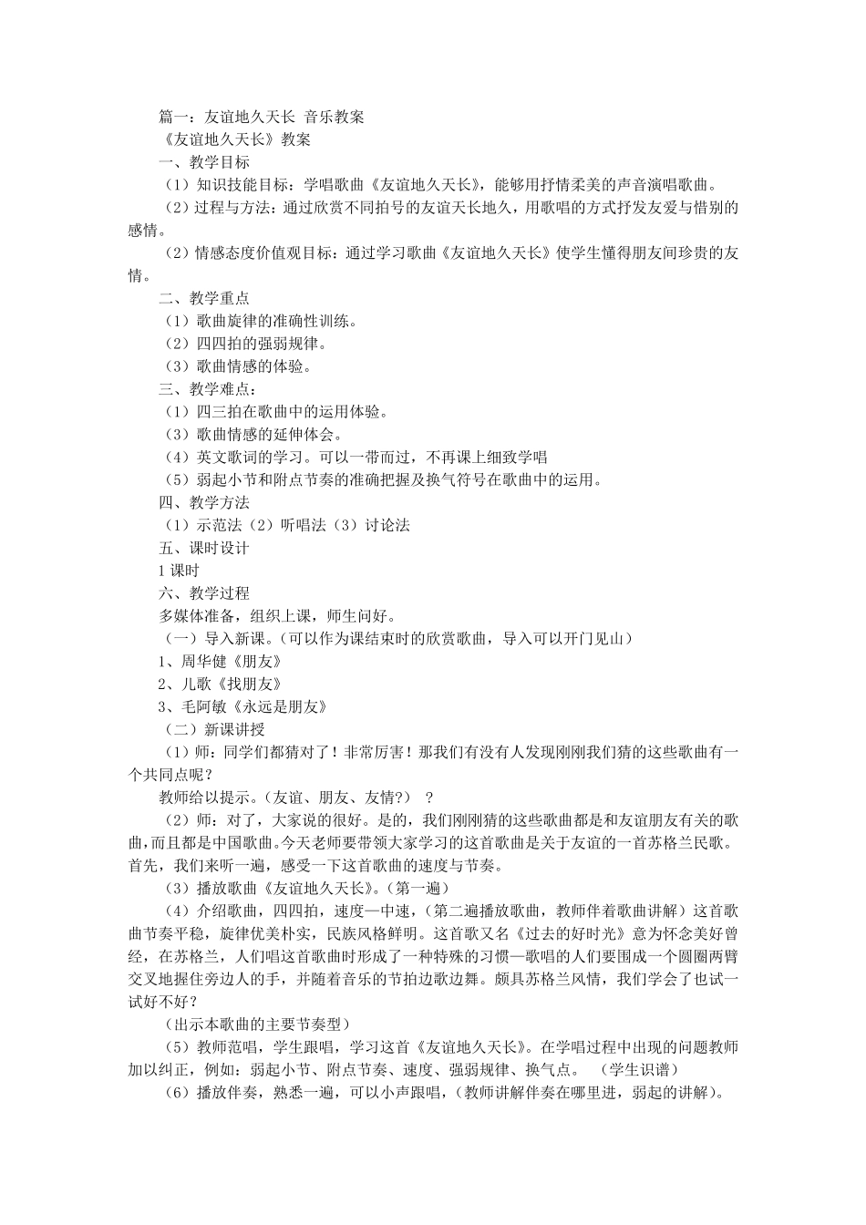 友谊地久天长,音乐教案_第1页