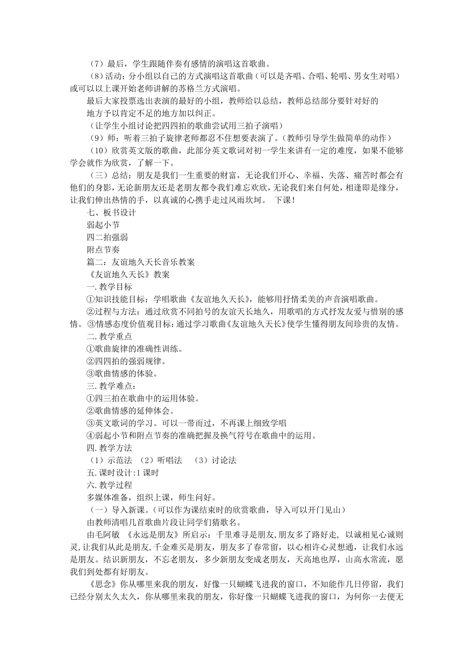 友谊地久天长,音乐教案_第2页