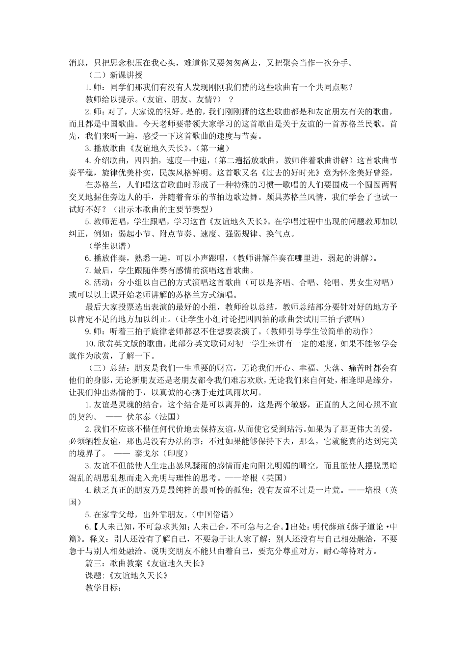 友谊地久天长,音乐教案_第3页