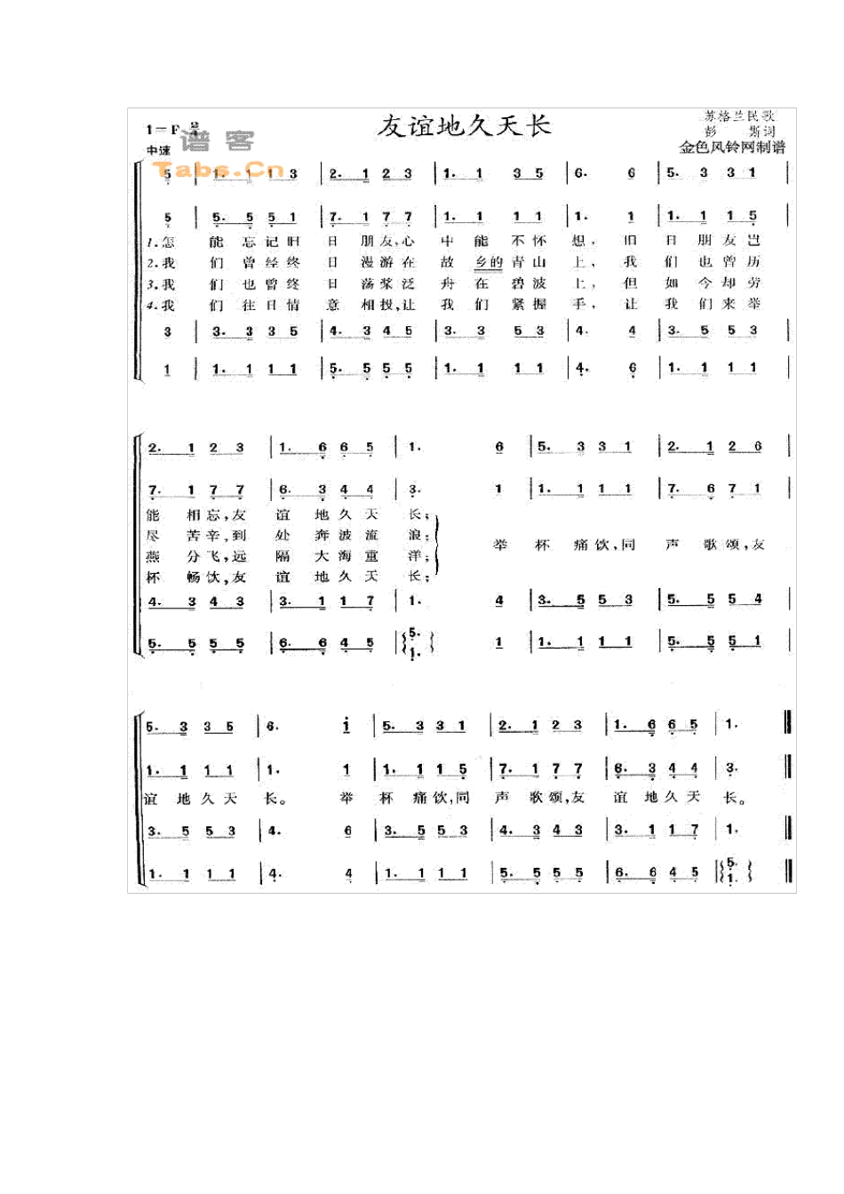 友谊地久天长简谱_第1页