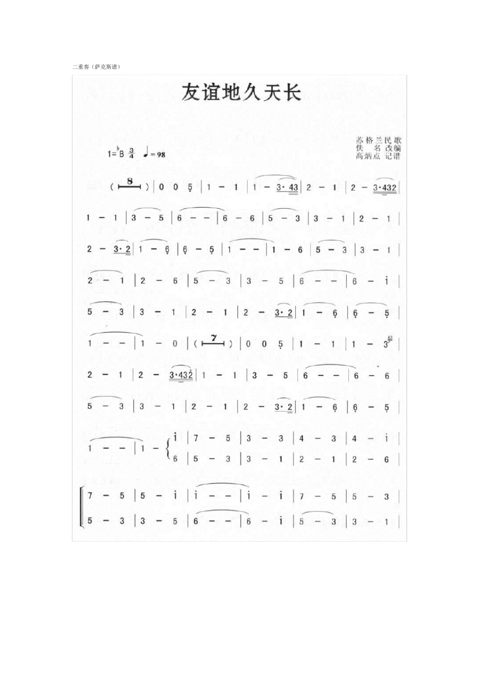 友谊地久天长简谱_第2页