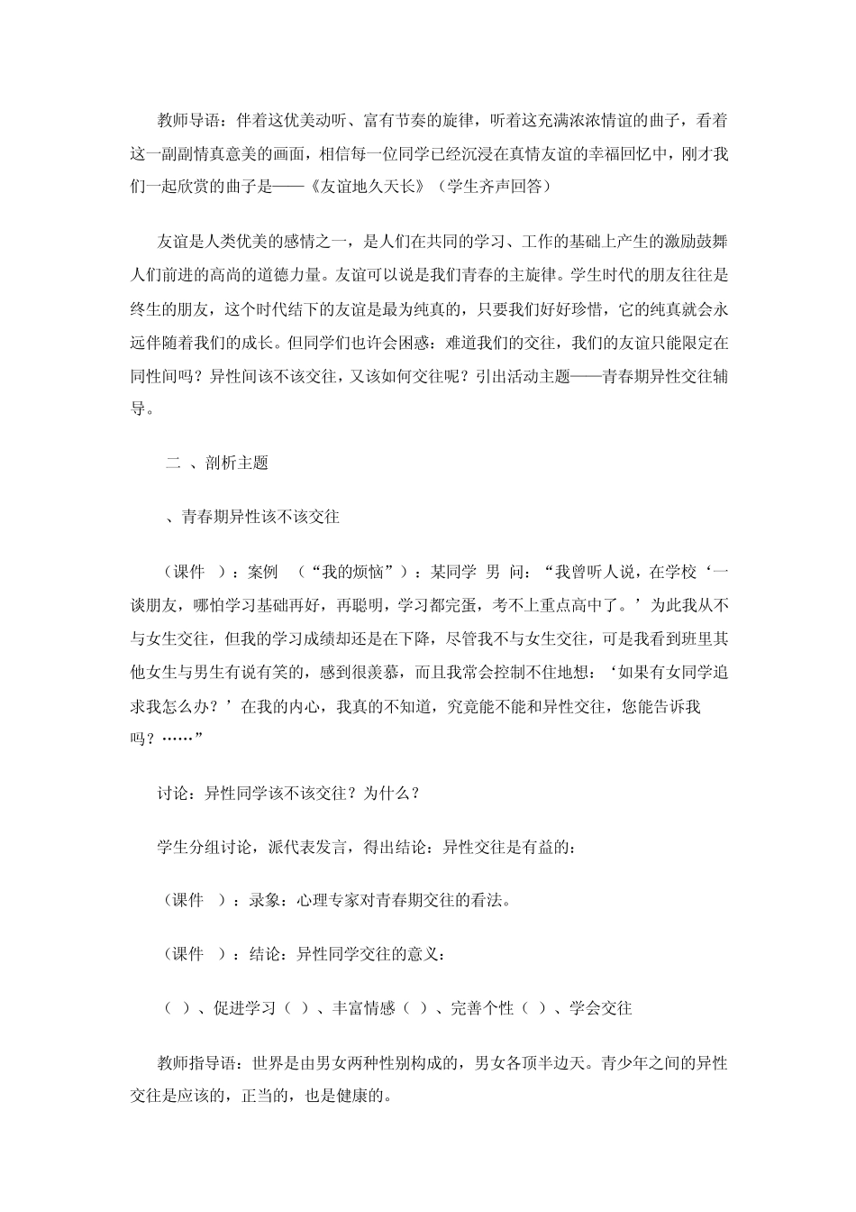 友谊地久天长青春期异性交往辅导_第2页