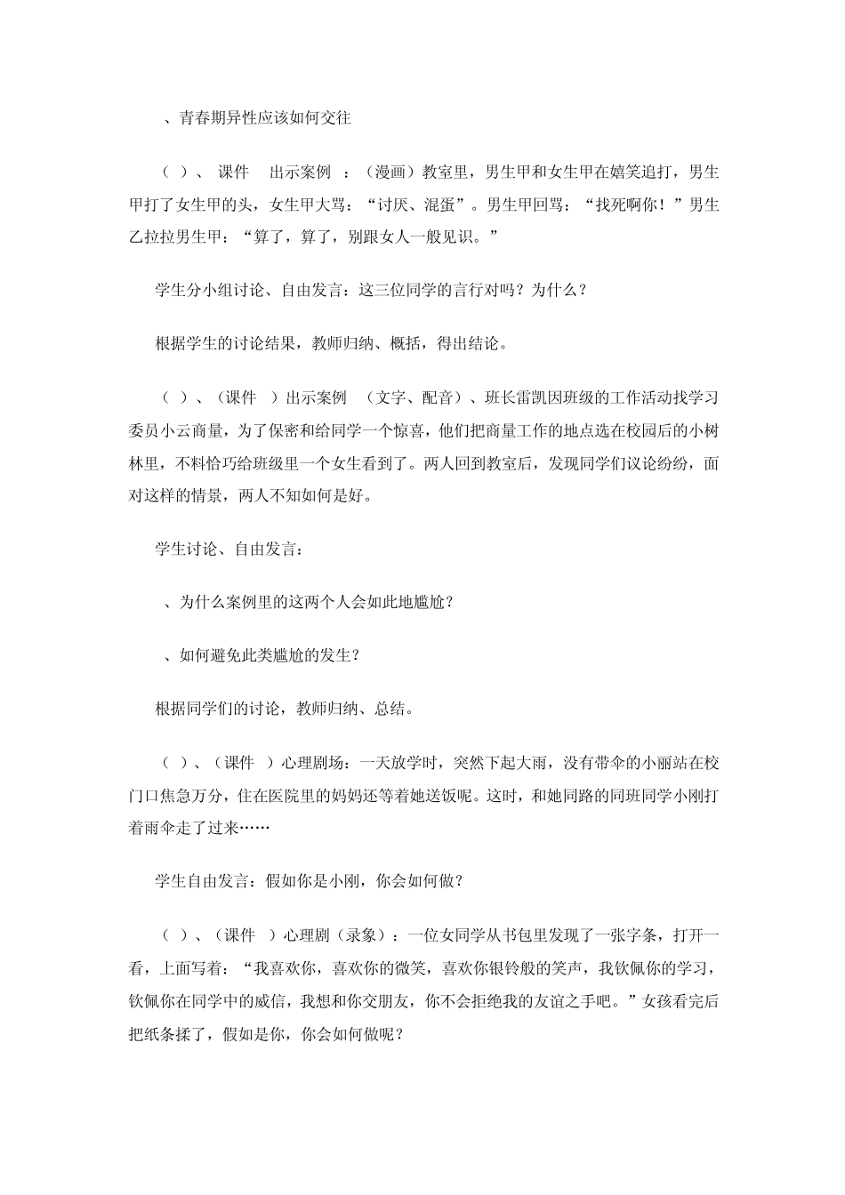 友谊地久天长青春期异性交往辅导_第3页