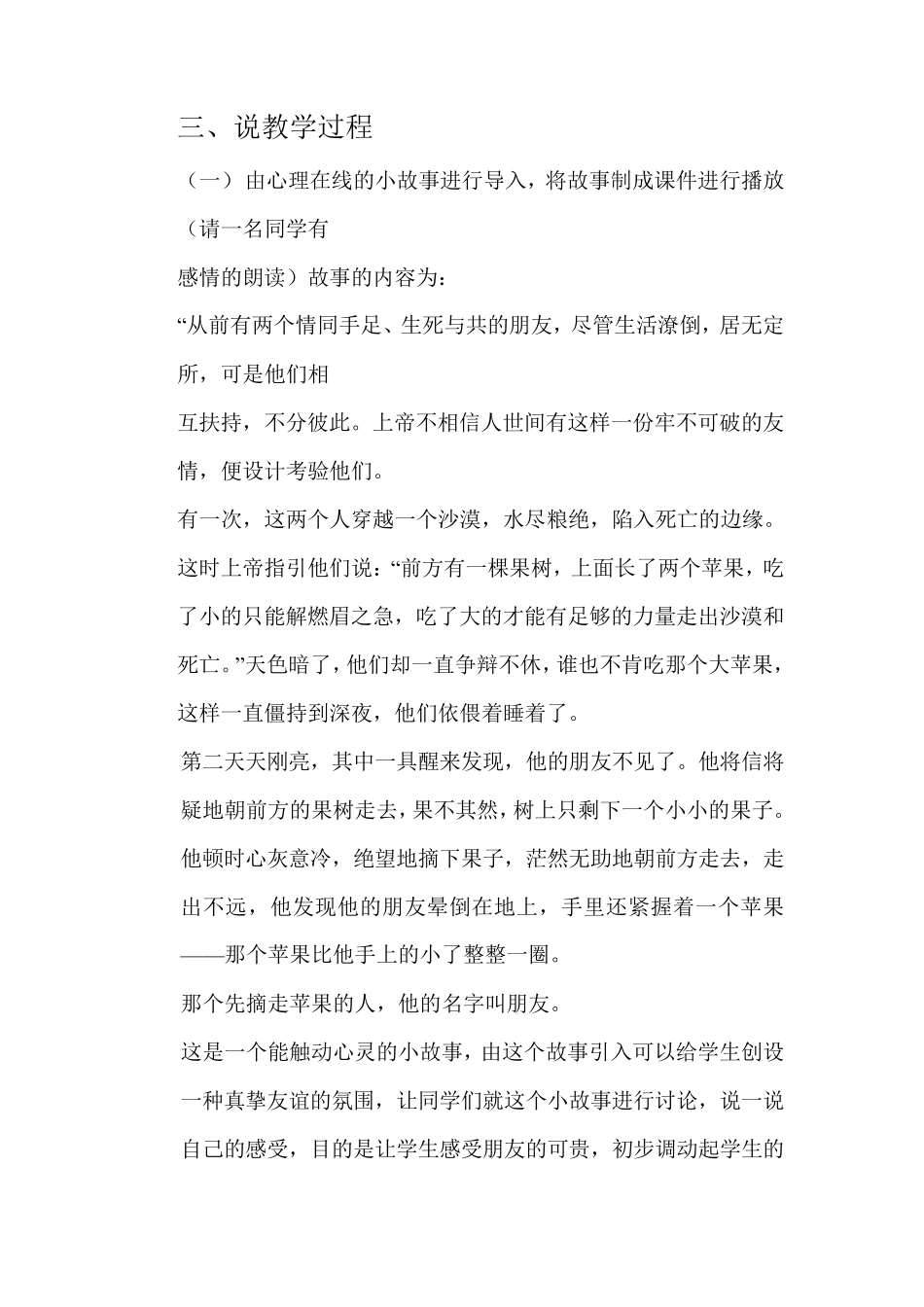 友谊心理健康教案设计_第3页