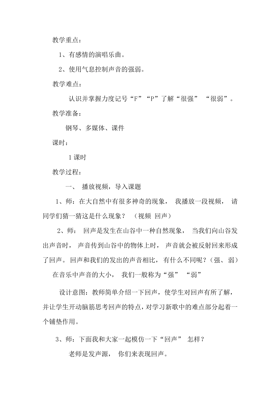 友谊的回声教案_第2页