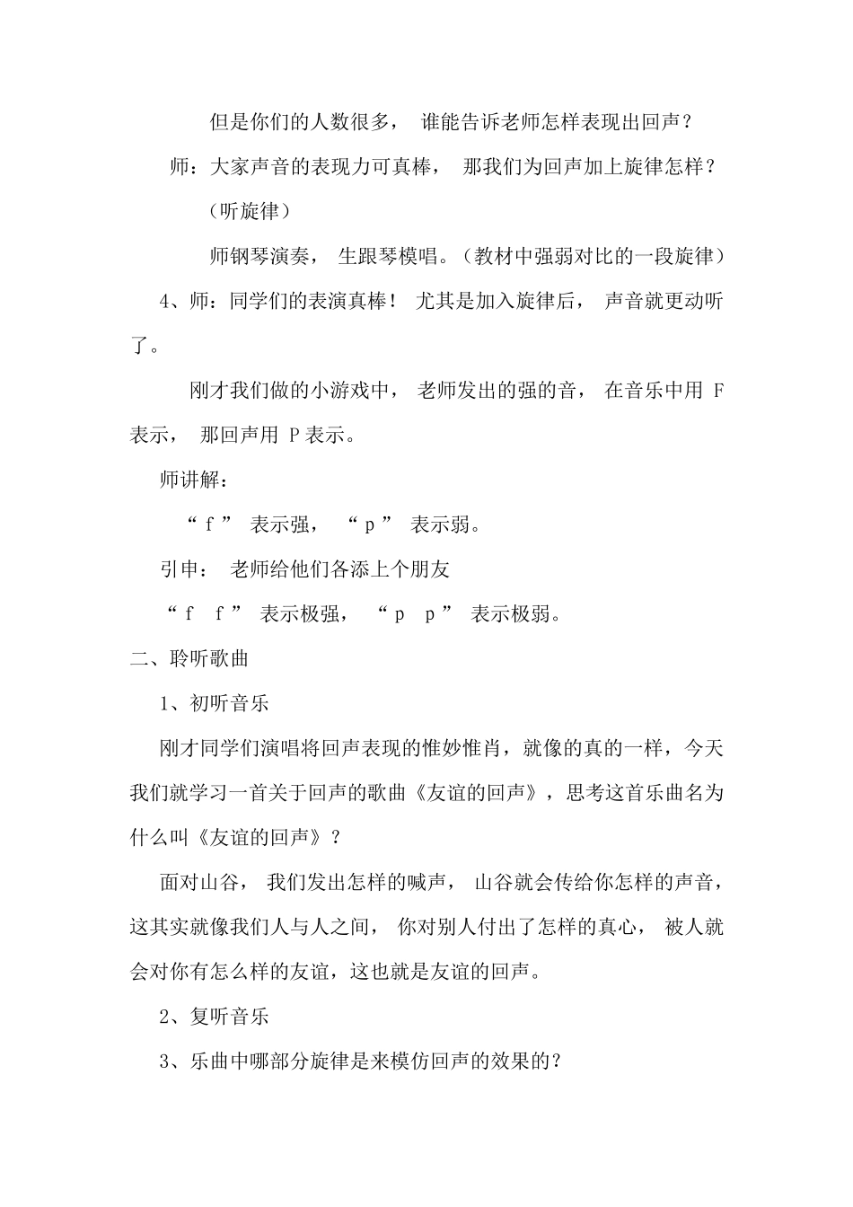 友谊的回声教案_第3页