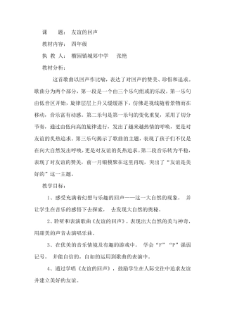 友谊的回声教案