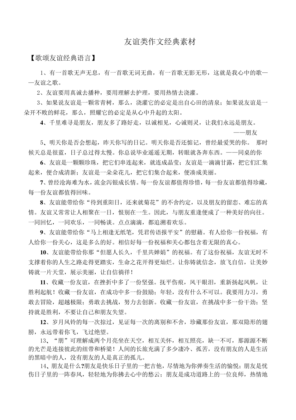 友谊类作文经典素材_第1页