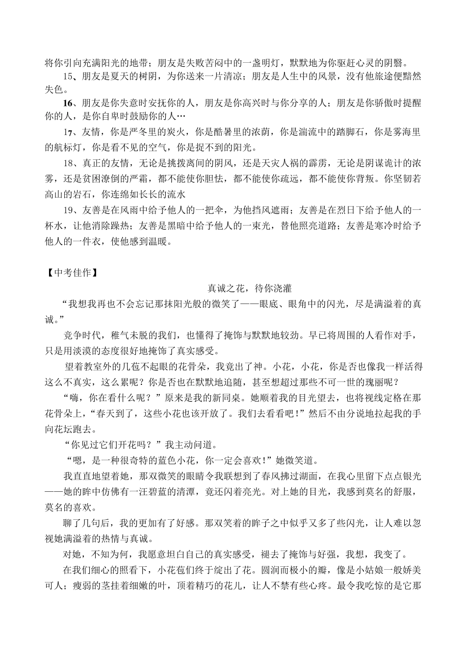 友谊类作文经典素材_第2页