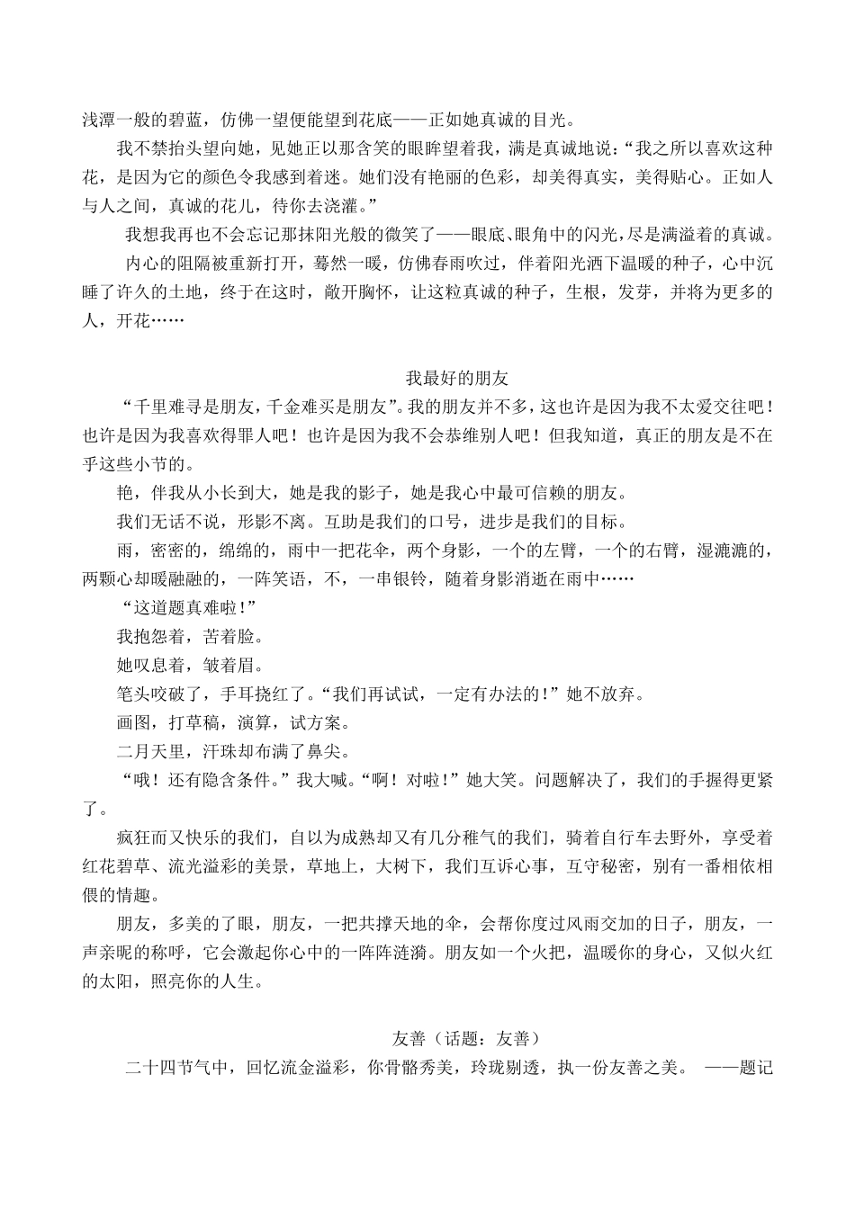 友谊类作文经典素材_第3页