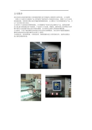 友道自动纠偏控制系统资料