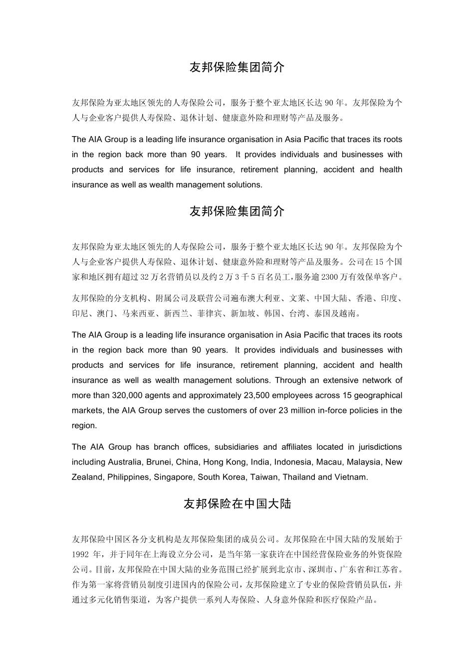 友邦保险简介_第1页
