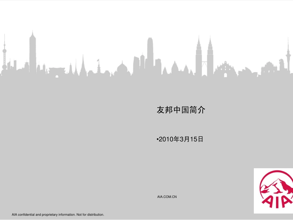 友邦保险简介_第3页